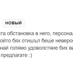 отзиви за масази Дискрет Лазер град Варна
