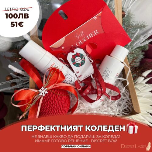 Коледен Дискрет Бокс